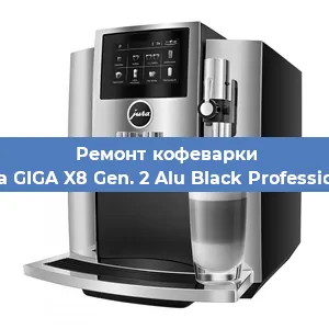 Декальцинация   кофемашины Jura GIGA X8 Gen. 2 Alu Black Professional в Перми